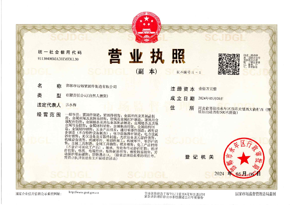 營業(yè)執(zhí)照
